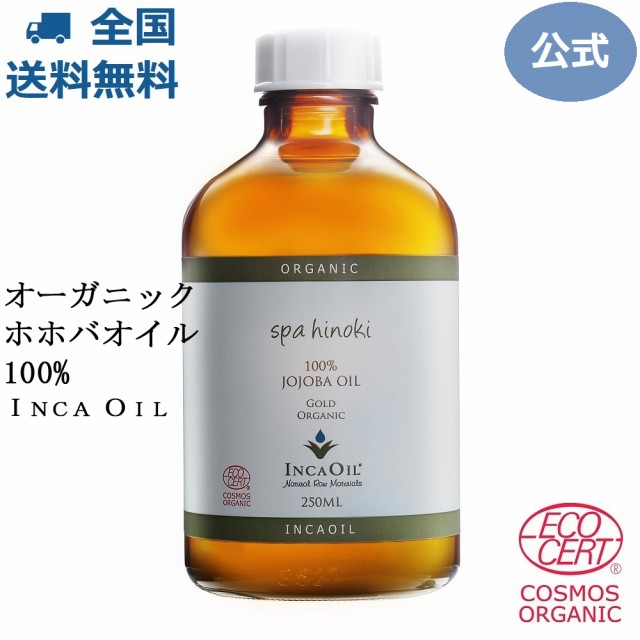 Spa Hinoki オーガニック ホホバオイル 250ml 詰替え エコサート コスモスオーガニック認証 の通販はau Pay マーケット Spa Hinoki 商品ロットナンバー