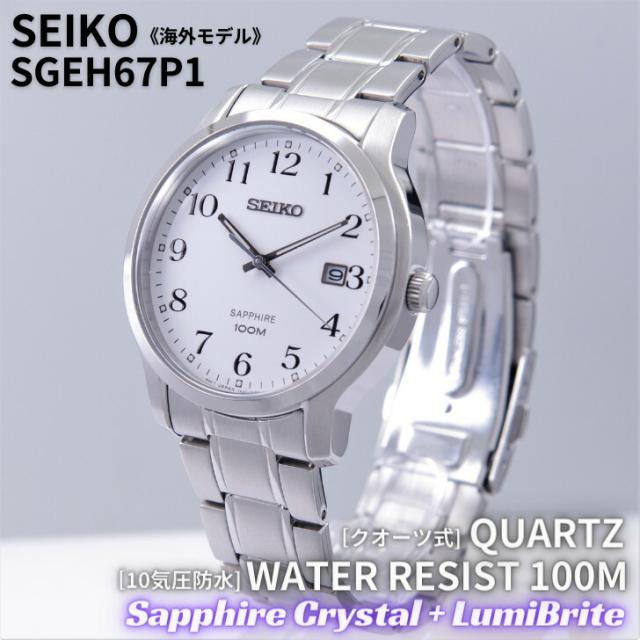 最安値挑戦 セイコー Seiko 腕時計 クオーツ ホワイト 海外モデル Sgeh67p1 メンズ 逆輸入品 新色追加 Farmerscentre Com Ng