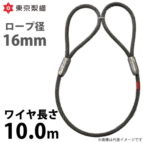 日本産 東京製綱 ワイヤーロープ ハイクロスワイヤ 両アイテーパートヨロック ワイヤ径 16mm 重量 10 42kg 10 0m 特売 Buruuj So