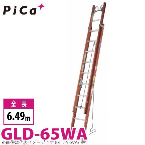 Sale 送料無料 ピカ Pica Frp製 2連はしご グラッド Gld 65wa 最大使用質量 130kg 全長 6 48m 売り尽くしセール Travelstore Tn