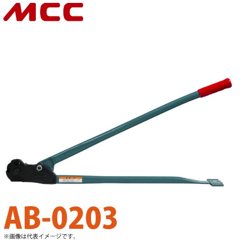MCC 全ネジカッター AB-0203 AB-3W - DIY工具
