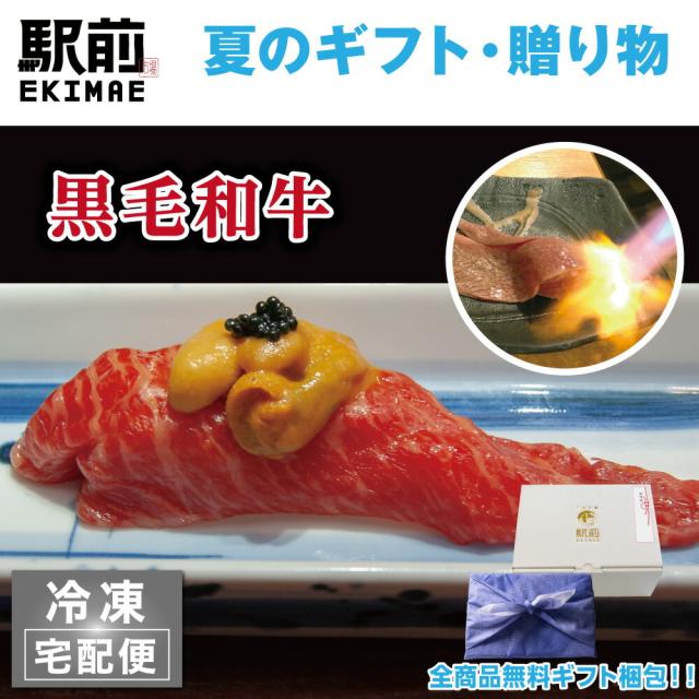 Saleセール お中元 黒毛和牛炙りうにく寿司 3セット 寿司 ネタ うに ウニ 肉 うにく パーティ 誕生日 贈答品 家飲み クーポン発行 Carlavista Com