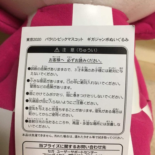在庫限り 東京 オリンピック マスコット ぬいぐるみ 公式グッズ パラリンピック L ソメイティ 格安人気 Olsonesq Com