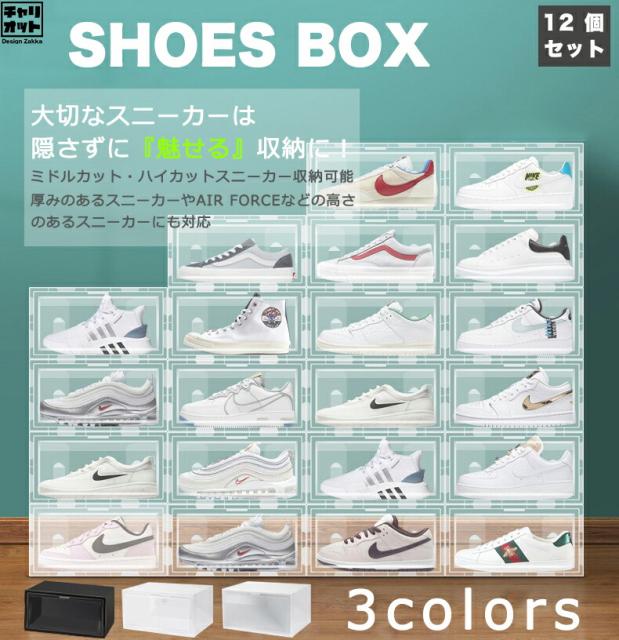 人気満点 シューズケース クリア 12個 セット 透明 靴箱 靴 収納 ボックス 下駄箱 シューズラック 靴収納 おしゃれ インテリア シューズボックス 50 Off Lovemesomegadgets Com