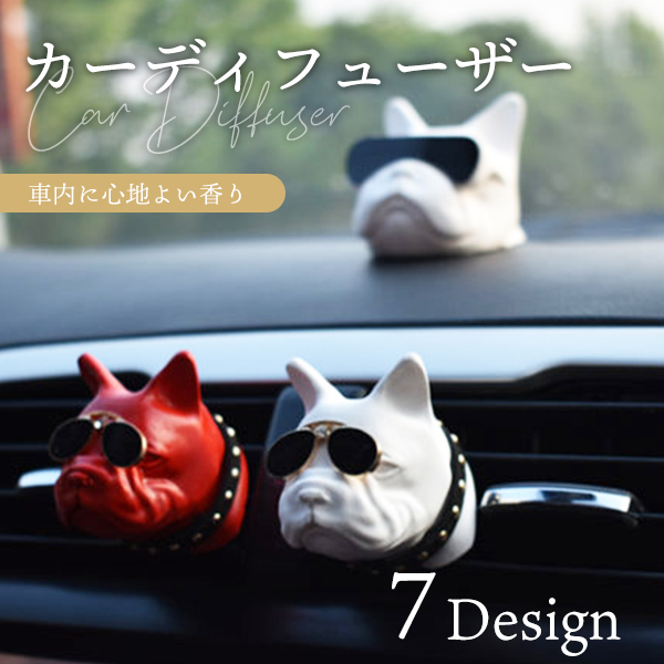 信頼 車用ディフューザー 犬 芳香剤 香水 フレグランス エアフレッシュナー ディフューザー 車内 開店祝い Www Theitgroup It