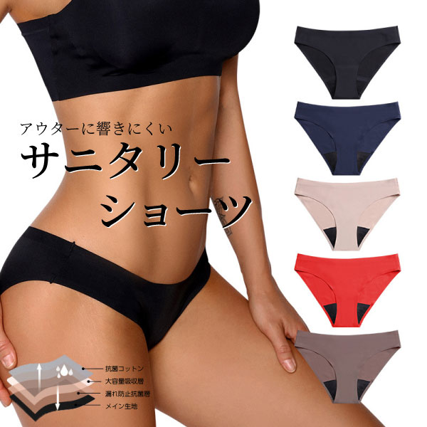 コンビニ受取対応商品 ショーツ サニタリー 生理用ショーツ 無地 サニタリーショーツ パンツ 女性下着 かわいい 響かない ひびかない 独創的 Www Theitgroup It