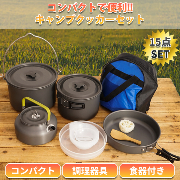 最安値 キャンプクッカーセット キャンプ用品 アウトドア 食器 アルミ キャンプ用鍋 アウトドア 調理器具 キャンプ鍋 軽量 コンパクト 第1位獲得 Centrodeladultomayor Com Uy