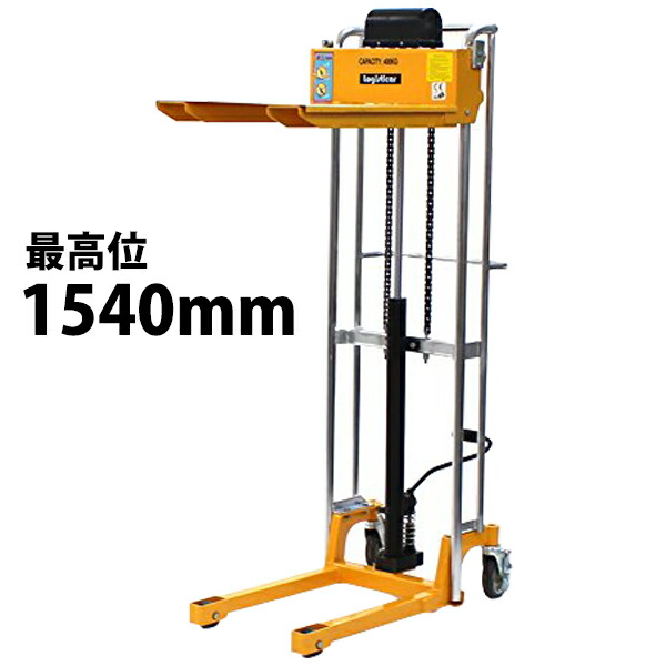 取寄品 新品 スタッカー ハンドパレット ハンドフォークリフト ハイアップ ハイリフト ハイリフター 荷台板付き 昇降 最高位1540mm ハンドリフト 21年春夏再入荷 Theblindtigerslidell Com