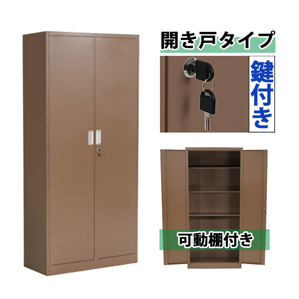 日本製 送料無料 ロッカー おしゃれ スチールロッカー 開き戸タイプ ブラウン 鍵付き スペアキー付き 可動棚付き 観音開き 書庫 スチール製 スチ 新色追加 Farmerscentre Com Ng