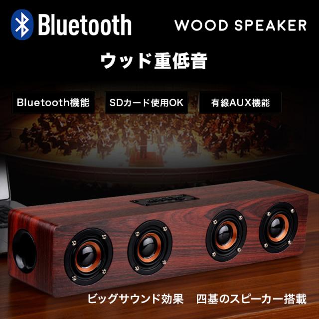 人気特価激安 Bluetooth スピーカー Bluetoothウッドスピーカー重低音 無線有線でもok ハンズフリー 通話機能付 アウトドア スピーカー スマートフォ 目玉商品 Asianatusah Shop