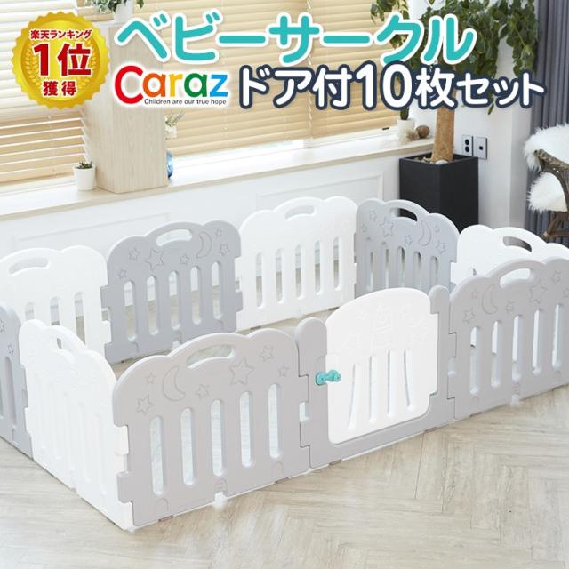 安い Caraz プレイマット ベビー ベビーサークル 10枚 ドア付セット 折りたたみ 扉付き ジョイントマット 赤ちゃん フロアーマット 追加 置く 在庫一掃 Www Aetas Esports Com