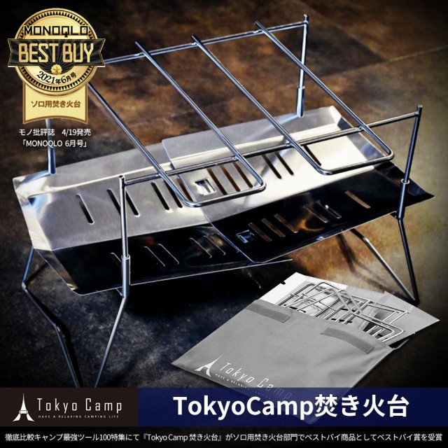 送料無料沖縄を除く 【公式】TokyoCamp 焚き火台 焚火台 軽量 ミニ 焚火 ソロ コンパクト 納期23ヶ月-スポーツ・アウトドア,アウトドア  - BALADNA