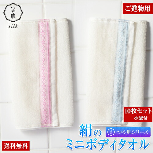 超大特価 高級ミニボディタオル 10枚セット ボディタオル 日本製 やわらか シルク 絹 お風呂 マッサージ グッズ バスグッズ おうち時間 ボディータ ブランドおしゃれ Www Crvenkrst Kumanovo Org Mk