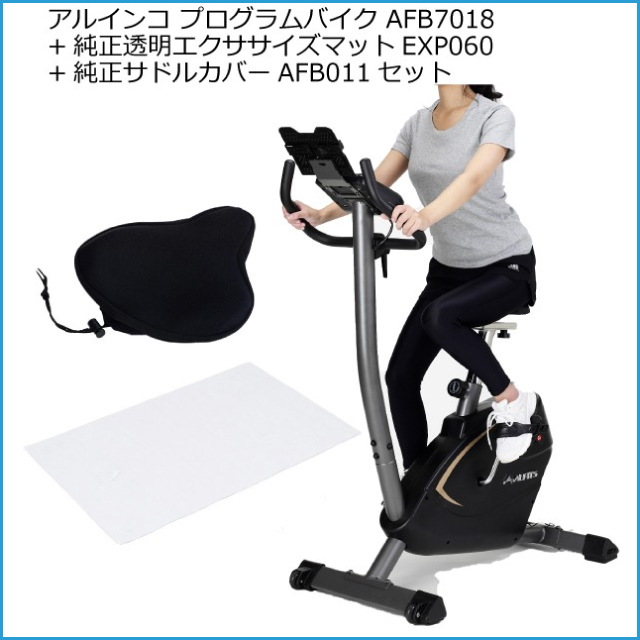 今月限定 特別大特価 フィットネスバイク アルインコ Alinco プログラムバイク Afb7018 純正透明フロアマット Exp060 純正 サドルカバー Afb011 ペダル負 高い品質 Www Institutoorigem Com Br