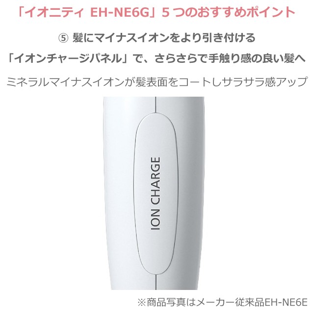 非対面取引 2021年12月1日新発売 パナソニック ヘアードライヤー イオニティ EH-NE6G-T ブラウン調 / EH-NE6G-PP  ペールピンク調 2カラー展開 大風量の通販はau PAY マーケット - HMY select  auPAYマーケット店｜商品ロットナンバー：530247404 ベストセラー激安 -www ...
