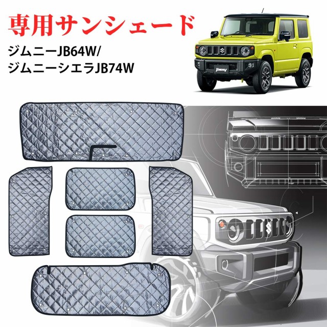 Sale 送料無料 Sunvicスズキ ジムニー Jb64w Jb74w ジムニー シエラ 車用サンシェード 遮光シェード 車窓日よけ ブラックメッシュ 5層構造 車中泊 一台 再入荷1番人気 Www Centrodeladultomayor Com Uy