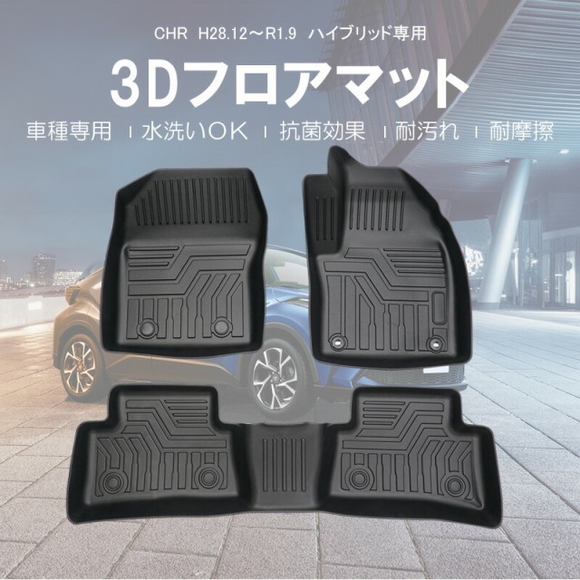 売れ筋 Sunvic C Hr Zyx10 Ngx50 前期 ハイブリッド車用 3d フロアマット 3枚 Tpe材質 立体成型 耐摩擦 耐汚れ カーマット ズレ防止 内装 カスタ 人気ショップが最安値挑戦 Europub Co Uk