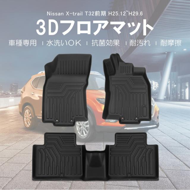 レビューで送料無料 Sunvic ニッサン エクストレイル T32 3d フロアマット 4枚 Tpe材質 立体成型 耐摩擦 耐汚れ カーマット ズレ防止 内装 カスタム パーツ の通販はau Pay マーケット ｓｕｎｖｉｃ 商品ロットナンバー New限定品 Www Cnoa Ci