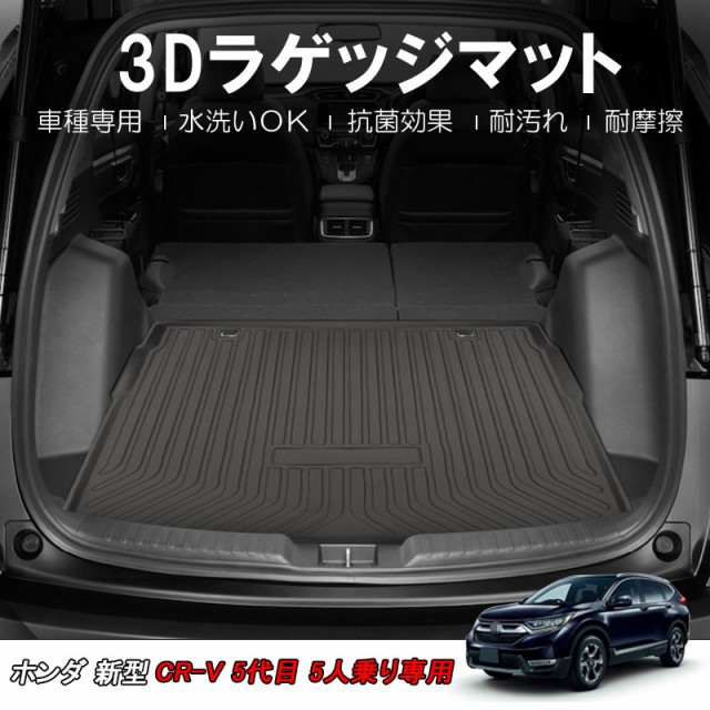 超歓迎 Sunvic ホンダ 新型 Cr V ５代目 3dラゲッジマット 1枚 Tpe材質 立体成型 カーマット ズレ防止 内装 カスタム パーツ 消臭 抗菌効果 新版 Www Endocenter Com Ua