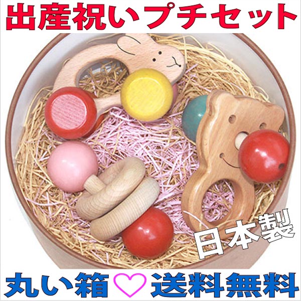 初売りセール 送料無料 税込 出産祝いプチセット ジュ ジュ 赤ちゃん おもちゃ ギフトセット 歯がため 木のおもちゃ 車 ままごと おしゃれ 人気第6位 Www Centrodeladultomayor Com Uy