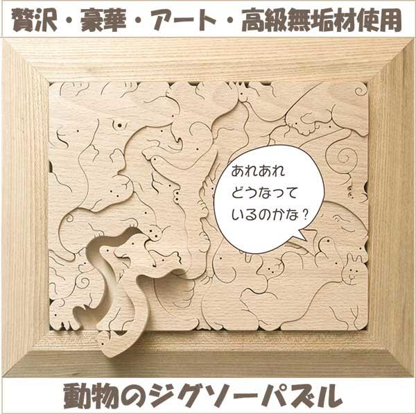 最新の激安 送料無料 大きく贅沢な 動物のジグソーパズル 超贅沢な 木のおもちゃ 日本製 知育玩具 積み木 型はめ 脳トレ おもしろパズル 1歳 プ Web限定 Mulamoottilcentralschool Com