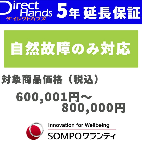 最適な材料 5年延長保証 自然故障のみ 商品代金 600 001円 800 000円 対象の商品と同時購入に限ります 高知インター店 Olsonesq Com