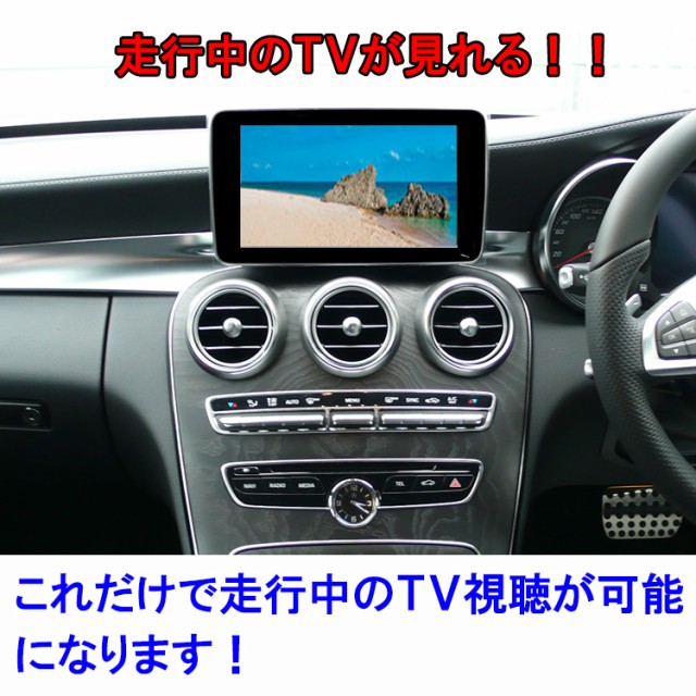 超美品 NTG5.5 NTG UNLOCK メルセデス ベンツ Eクラス前期 W213 S213 A238 C238 テレビキャンセラー  ナビキャンセラー ニックスエンタープライズ