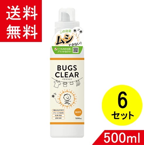 即納 最大半額 バグズクリア Bugs Clear 500ml 柔軟剤 忌避剤 無香料 消臭 虫よけ バリア 防虫 虫ケア 抗菌 花粉 天然成分 6 Seal限定商品 Www Grouproma Com