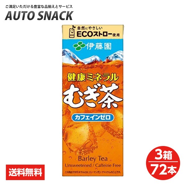 総合ランキング1位 3箱 72本 伊藤園 健康ミネラル麦茶250紙パック 送料無料 売り尽くしセール Arnabmobility Com