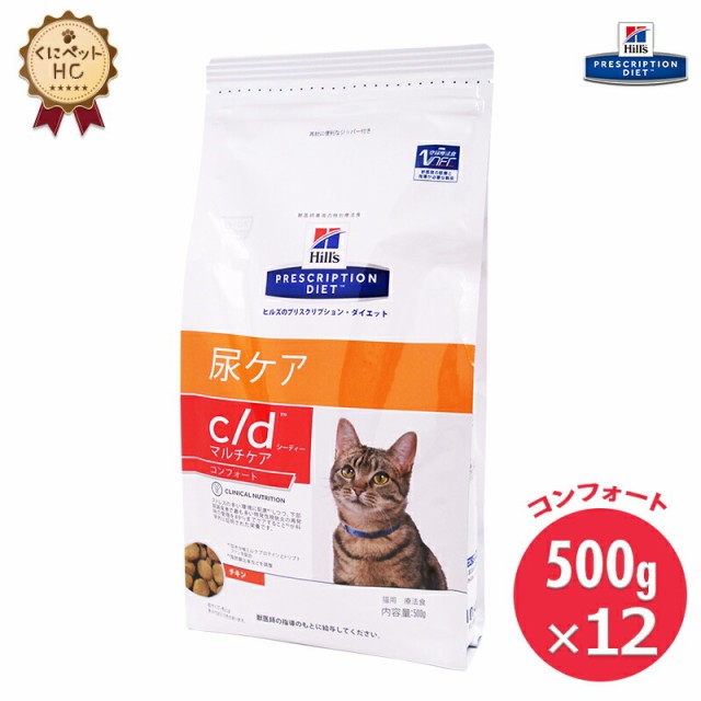 国産 ヒルズ 猫用 C D マルチケア コンフォート500g 12個 尿ケア 療法食 正規店仕入れの Vigorgh Com