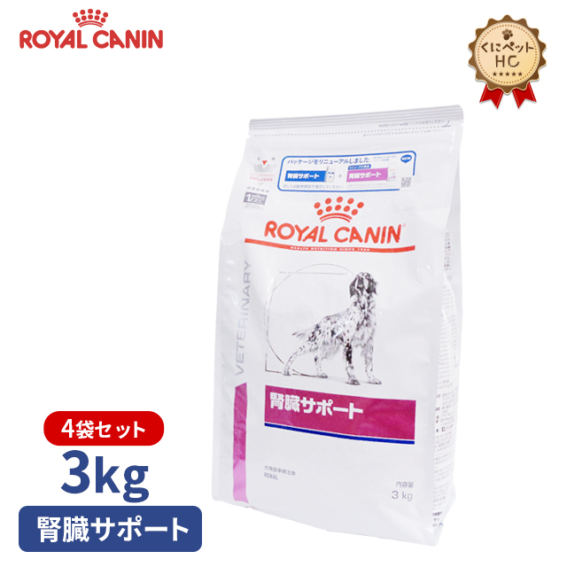 クライマックスセール ロイヤルカナン 犬用 腎臓サポート 3kg 4個 療法食 わけあり並の激安価格 Komisushi It