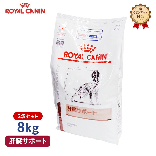 逸品 ロイヤルカナン 犬用 療法食 ネットau ロイヤルカナン 肝臓サポート マーケット 8kg 2個パック 療法食 Rash bc Isanmotors Com Br