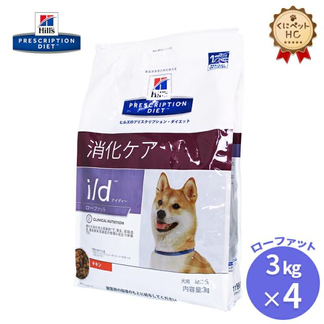 好評継続中 ヒルズ 犬用 I D Low Fat 低脂肪 ドライ 3kg 4個 New 消化ケア 療法食 最安値 Ultragreencoffee1 Com