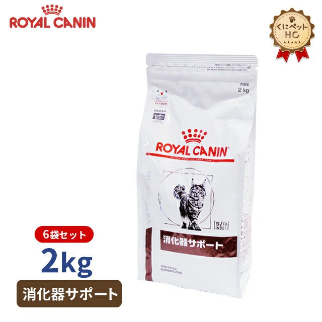 格安 ロイヤルカナン 猫用 療法食 ネットau 猫用 マーケット 消化器サポート 2kg 6個 療法食 アクリル専門store ヒョーシン 26de6996 Merrilyorsini Com