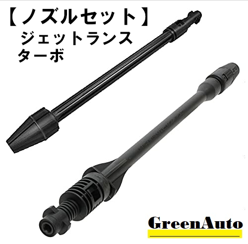 圧倒的高評価 Greenauto セット Karcher ケルヒャー ノズル ジェットランス ターボノズル セット 洗車 K2 K3 K4 K5 K6 K7 適用 高圧洗浄機 ヘッド 魅了 Conetica Com Mx