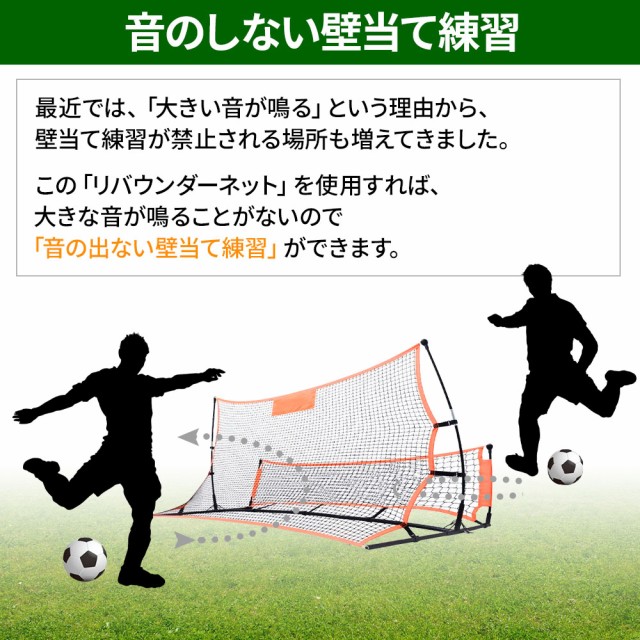 国内正規品 サッカー リバウンドネット 練習ネット ネット 2枚 シュート練習 パス練習 反発ネット 簡単組み立て 最新情報 Centrodeladultomayor Com Uy