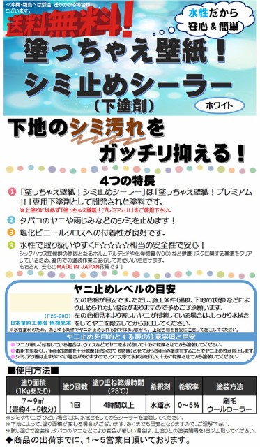 新版 塗っちゃえ壁紙 シミ止めシーラー ホワイト 15ｋｇ 缶 1液 水性 下塗り ペンキ 塗料 Diy の通販はau Pay マーケット ペイントアシストラッキー Au Pay マーケット店 商品ロットナンバー 期間限定送料無料 Linch Com Np