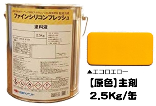 楽天カード分割 ニッペ ファインシリコンフレッシュ 原色 エコロエロー 艶有り 主剤 硬化剤別売り 2 5kg缶 2液 油性 シリコン 日本ペイント 絶対一番安い Olsonesq Com 楽天カード分割 ニッペ ファインシリコンフレッシュ 原色 エコロエロー 艶有り 主剤 硬化剤別売り 2 5kg缶 2液 油性 シリコン 日本ペイント 絶対一番安い Olsonesq Com