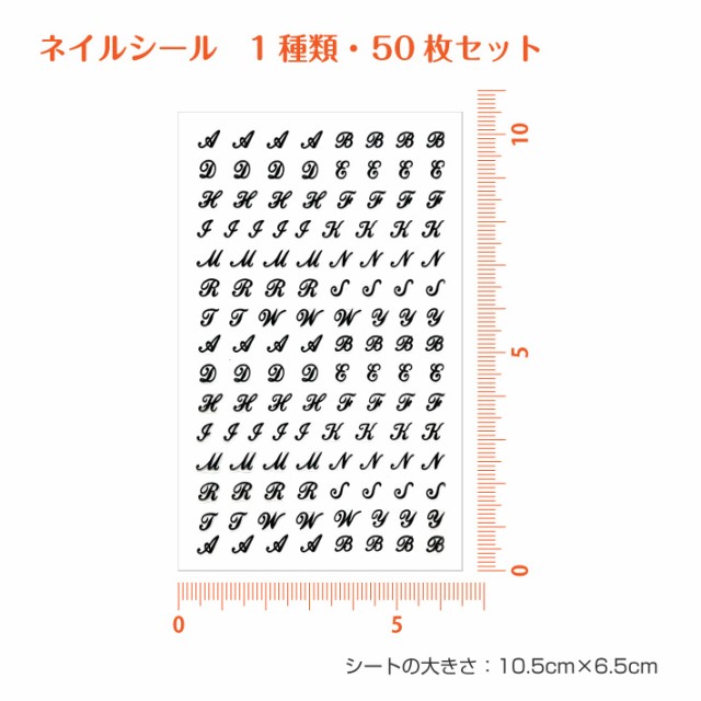 リュミエラ 50枚セット レジン ネイル シール アルファベット 英語 英字 筆記体 封入素材 パーツ