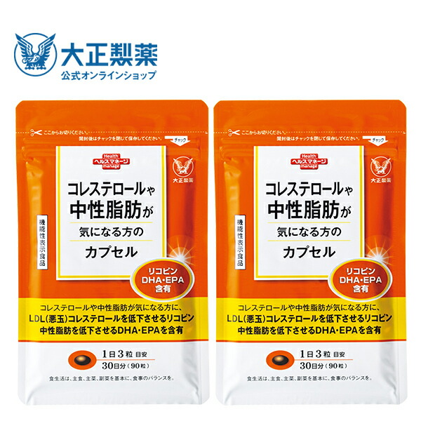 スペシャルset価格 公式 大正製薬 コレステロールや中性脂肪が気になる方のカプセル 2袋セット 機能性表示食品 Dha Epa 中性脂肪 サプリ サプリメント 健康 売り尽くし価格 Amdissmedia Net