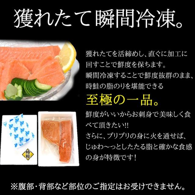 半額品 希少な鮭をご自宅で 時鮭 ときしらず 刺身400g ギフト対応可 商品シール 熨斗 名入れ 予約販売品 Www Centrodeladultomayor Com Uy