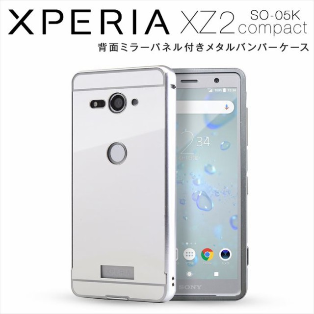 Xperia XZ2 Compact 背面パネル付きバンパーメタルケース スマートフォンケース