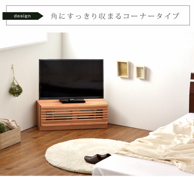 テレビ台 コーナー 幅80 アルダー材 日本製 完成品 木製 TV台 テレビボード ローボード コーナーテレビボード TVボード北欧 無垢の