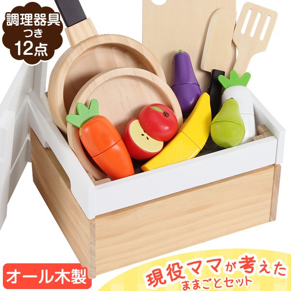 4 23 木 10時 14h全品p5倍 ままごと 12点セット 木製 野菜 食材 調理器具 食器 フライパン お皿 収納 卓上 磁石 ままごとセット おまの通販はau Wowma ワウマ タンスのゲン 商品ロットナンバー