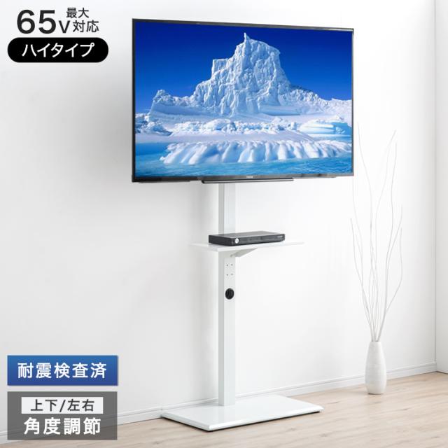 ラッピング無料 テレビスタンド ハイタイプ 首振り 上下 左右 壁寄せ 最大65型対応 3段階 調節 棚板付き 耐震試験済 壁寄せ テレビ台 自立式 おしゃ 絶対一番安い Conetica Com Mx