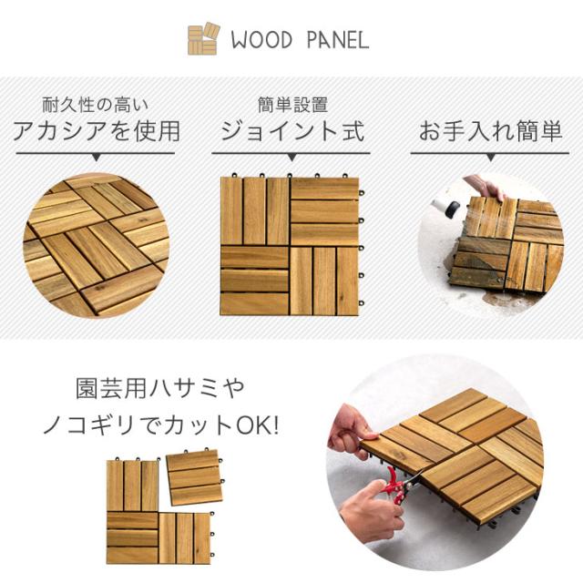 純正お得セール 【20時~4H全品P5倍】 【クーポンで引】 アカシア天然木 ウッドデッキ 27枚セット 高耐久 30×30cm ジョイント式 ウッドタイル ウッ 純正お得セール 【20時~4H全品P5倍】 【クーポンで引】 アカシア天然木 ウッドデッキ 27枚セット 高耐久 30×30cm ジョイント式 ウッドタイル ウッ