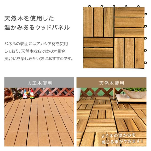 純正お得セール 【20時~4H全品P5倍】 【クーポンで引】 アカシア天然木 ウッドデッキ 27枚セット 高耐久 30×30cm ジョイント式 ウッドタイル ウッ 純正お得セール 【20時~4H全品P5倍】 【クーポンで引】 アカシア天然木 ウッドデッキ 27枚セット 高耐久 30×30cm ジョイント式 ウッドタイル ウッ