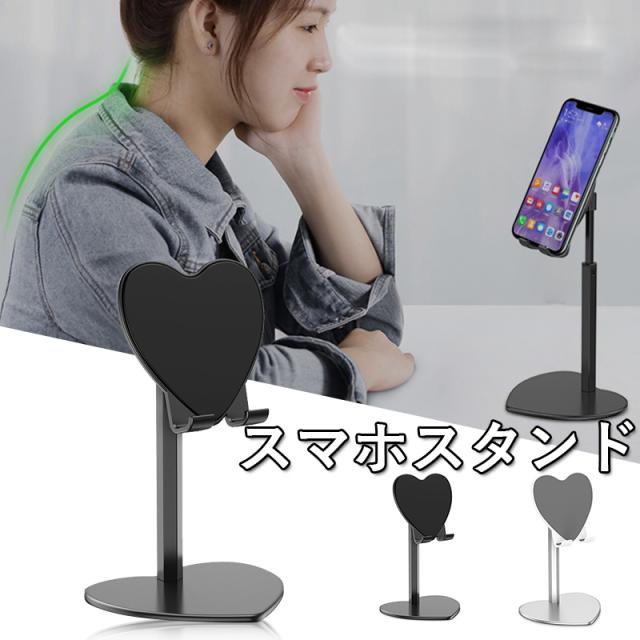 スマホスタンド 卓上 携帯電話ホルダー かわいい 角度と高さを調節可能 ハート型 多機能 携帯電話 Iphone タブレット 多機種対応 在宅勤の通販はau Pay マーケット ファシアプライム店 商品ロットナンバー