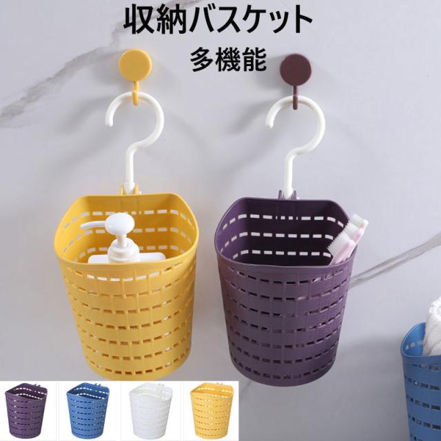 吊り下げバスケット 壁掛け 収納かご 排水 浴室収納 ワイヤーバスケット お風呂用ラック キッチン