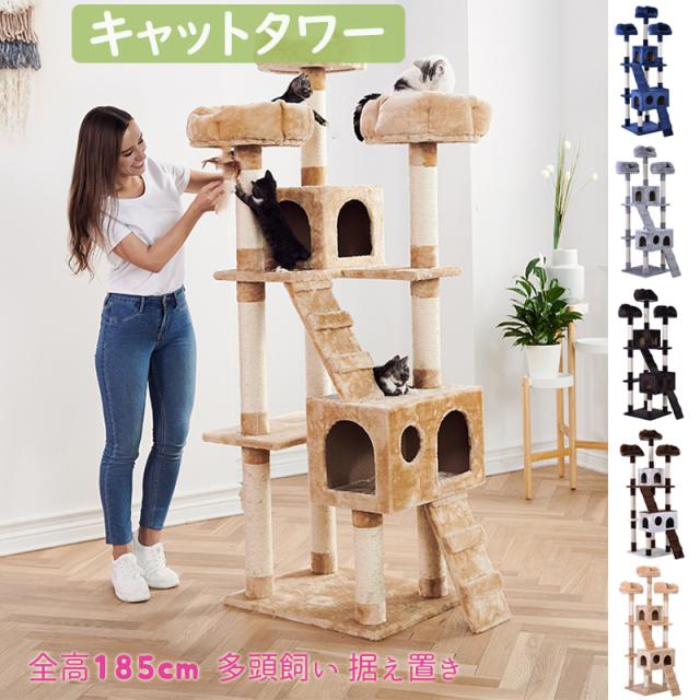 期間限定セール キャットタワー 据え置き 多頭 大型猫 おしゃれ 全高185cm 猫用品 猫タワー 高級 組立簡単 爪とぎ 麻 ネコハウス付き 隠れ家 多頭飼い 大幅値下 メール便ok 日本製 Www Endocenter Com Ua
